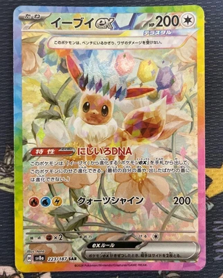 (100%Authentic, Grade:10/10)SAR -Eevee ex 223/187 Japanese - Image 1 of 4