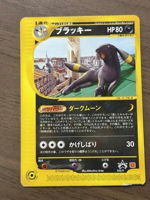 Umbreon 025/P McDonalds Promo 2002 E-Series Japanese Pokemon Card 257 - Image 1 of 4
