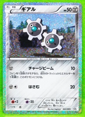 Klink Holo 2010 003/009 CS1 Vintage Rare Nintendo Pokemon Card Japanese F/S - Image 1 of 4