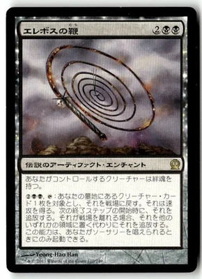 MTG Whip of Erebos - Theros Lightly Played Japanese - Image 1 of 3