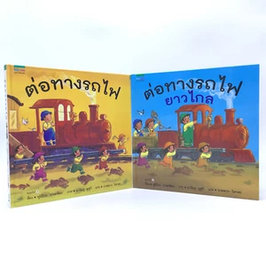2 Building the Railroad ต่อทางรถไฟ - THAI Language Hardcover By Fumiko Takeshita - Imagen 1 de 24