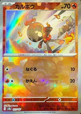 Pokemon Card sv8a 023/187 Charcadet Master Ball holo Terastal Fest ex - Image 1 of 2