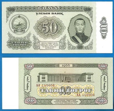 Mongolia 50 Tugrik 1966 UNC Serie AA Banknote Free Shipping Worldwide - Image 1 of 3