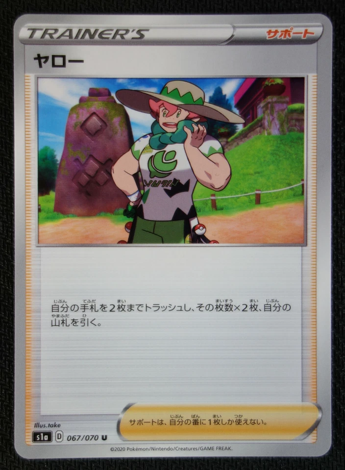 JAPANESE Pokemon Card Milo 067/070 S1a VMAX Rising NM/M - Image 1 of 1