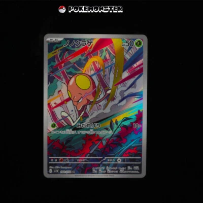 Toedscool AR 080/078 SV1V Violet ex - Pokémon Card Japanese - Image 1 of 2