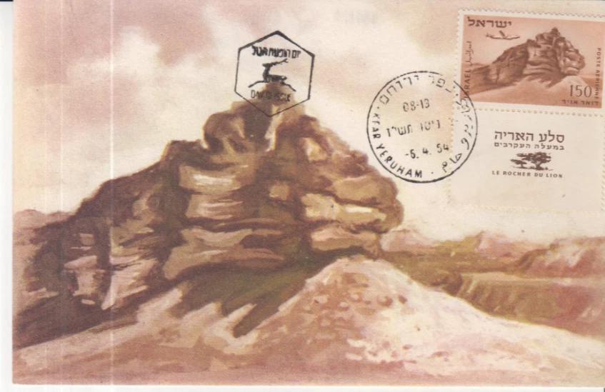 005 - Israel 1954 Aimail 150 Maxim card FDC - Image 1 of 1