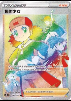 Pokemon S-Chinese Sword&Shield Eevee Heroes CS4aC-180 HR Rainbow Trainer Copycat - Image 1 of 2