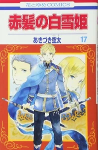 Blancanieves con el pelo rojo #17 | Libro de historieves manga japonés Shoujo - Imagen 1 de 1
