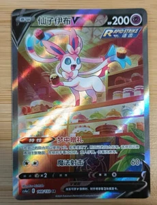 Pokemon TCG S-Chinese Sylveon V CS4ac 148/132 SR Holo Alt Art Sword Shield NM - Picture 1 of 2