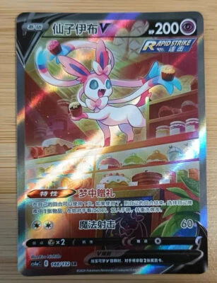 Pokemon TCG S-Chinese Sylveon V CS4ac 148/132 SR Holo Alt Art Sword Shield NM - Image 1 of 2