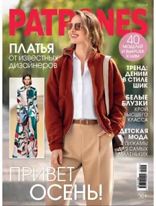 Russian Sewing Magazine with Spanish Patterns "Patrones" №10 Oct, 2024 - Picture 1 of 1