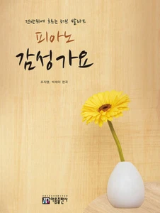Puntuación para piano de canción de amor coreana - balada de amor - Imagen 1 de 1