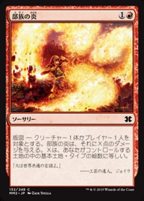 Tribal Flames (JA) MM2 Japanese NM MTG - Image 1 of 1