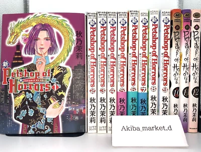 New PET SHOP OF HORRORS vol. 1-12 Complete Set Japanese Language Manga Comics - Image 1 of 4
