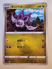 Noibat C 073/098  Paradigm Trigger S12 Pokemon Card Japanese TCG NM