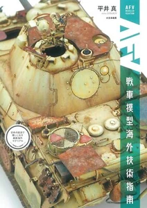 Tank Model Overseas Technical Guide / From Japan Hobby - Imagen 1 de 1