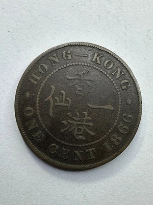 Hong Kong One Cent 1866 Queen Victoria Coin Vf+ - Image 1 of 2