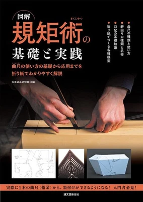 New Technique of Kiku-jutsu compass and ruler Japanese Guidebook Carpentry Japan - Image 1 of 4