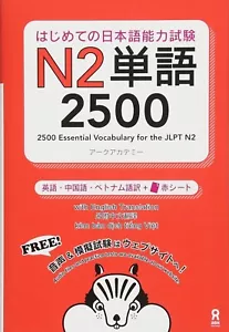 Japanese Language Test Text Book 2500 Essential Vocabulary for the JLPT N2 Japan - Picture 1 of 2