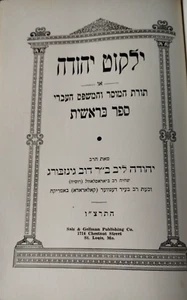 De colección 1936 Yalkut Yehudah R' Judah Leib Ginzburg Denver Co. Sobre Mussar Genesis - Imagen 1 de 7