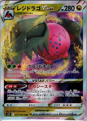 Regidrago VSTAR 077/098 - [JP] Pokemon S12: Paradigm Trigger - Triple Rare (NM) - Image 1 of 2
