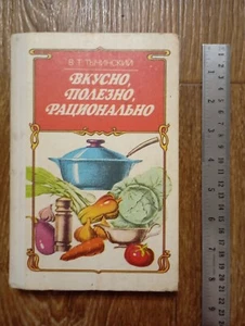 1989 Cookbook Soviet USSR Tasty, Healthy, Rational Вкусно, полезно, рационально - Picture 1 of 24