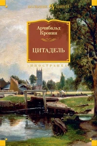 Цитадель - Picture 1 of 1