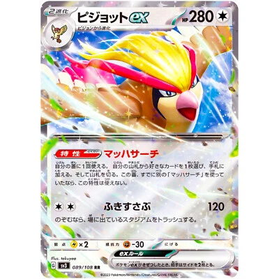 Pidgeot ex RR 089/108 SV3 Ruler of the Black Flame / Pokemon Card Japanese - Image 1 of 2