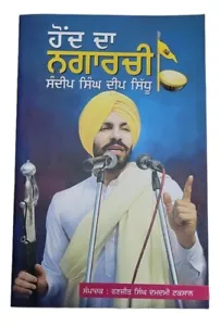 Deep sidhu hondh da nagarchi punjabi sikh book by ranjit singh damdami taksal mi - Foto 1 di 10