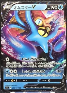 Omastar V 18/98 Pokemon Japanese Paradigm Trigger Double Rare *Buy 2 Get 1 - Picture 1 of 3