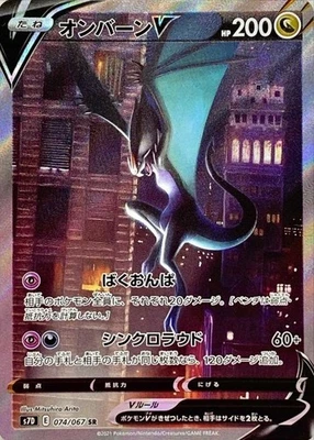 Noivern V SR SA 074/067 S7D Perfect Skyscraper Pokemon Card Japanese NM - Image 1 of 4