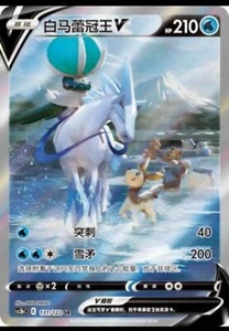 Pokemon TCG S-Chinese Card Sword & Shield "JI" Ice Rider Calyrex V SR 131 CS3bC - Picture 1 of 2
