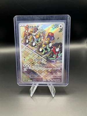 Cyclizar AR - 074/062, sv3a Raging Surf, Pokemon, Japanese MINT!    A3 - Image 1 of 2