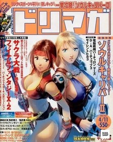 Dorimaga Vol.7 (Apr 11, 2003) &ndash; Dreamcast Gaming Magazine
