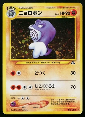 Poliwrath No. 062 Голографическая Редкая Покемон Neo Discovery Японская Умеренно Играемая - Изображение 1 из 3