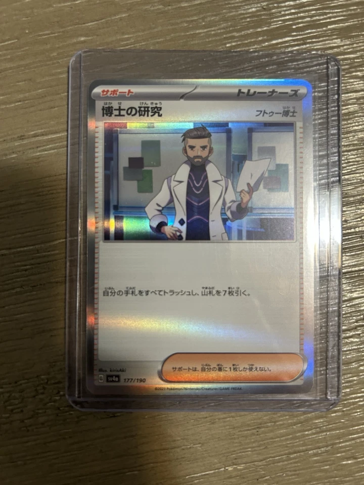 Professor's Research 177/190 Sv4a: Shiny Treasure Ex Holo (Japanese) - Image 1 of 1