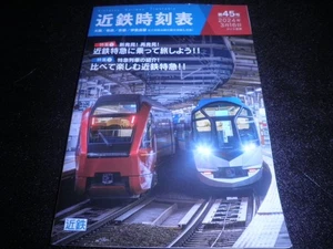 Kintetsu timetable No. 45 2024/3/16 timetable change  Compare and enjoy the Kint - Imagen 1 de 1
