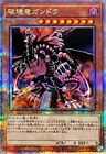 Yugioh Gandora The Dragon Of Destruction 25Th Secret Rare Lede-Jps01 Japanese