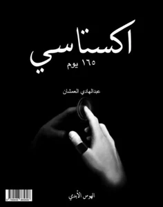 Ecstasy Book 2 - كتاب اكستاسي - FREE SHIPPING - Picture 1 of 1