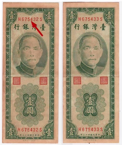 Mazuma *F1510 China Taiwan  1954 1 Yuan H675432S-433S 2 Running Broken Ladder AU - Picture 1 of 2