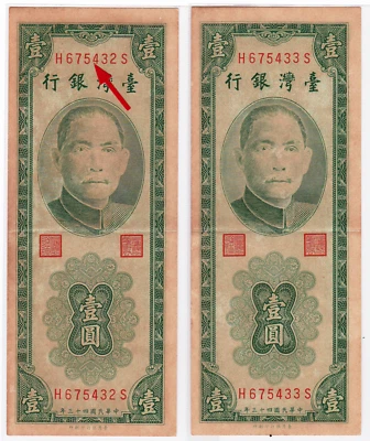 Mazuma *F1510 China Taiwan  1954 1 Yuan H675432S-433S 2 Running Broken Ladder AU - Image 1 of 2