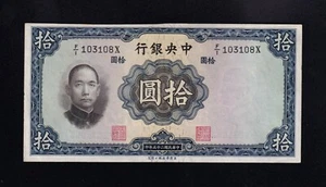 F.C. CHINA , 10 YUAN 1936 , S/C- ( AUNC ) , P.218a . - Imagen 1 de 2