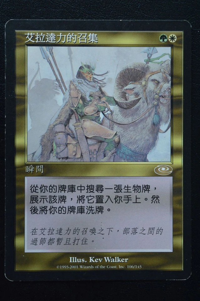 Magic The Gathering MTG ELADAMRI'S CALL TRADITIONAL CHINESE Planeshift LP Played - Image 1 of 2