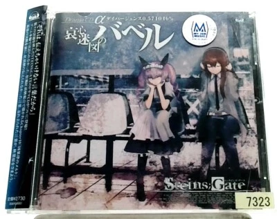 Adventure games STEINS;GATE Drama CD α Divergence 0.571046% [CD+OBI] STEINS GATE - Image 1 of 4