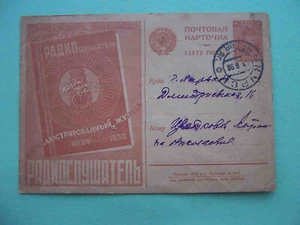 USSR 1930 Advertising RADIO. Soviet propaganda postcard, agitation. KURSK stamp - Picture 1 of 4