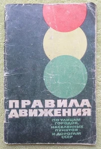 Vintage Road traffic rules of the USSR 1967 Правила Дорожного Движения СССР - Picture 1 of 14
