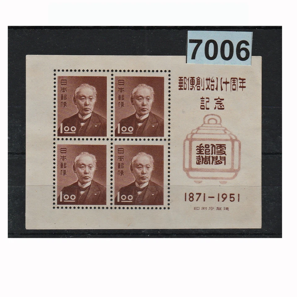 7006 JAPON 1951 BLOC FEUILLET N° 30 - 4 TIMBRES 468 - NEUF sans GOMME - Photo 1/1