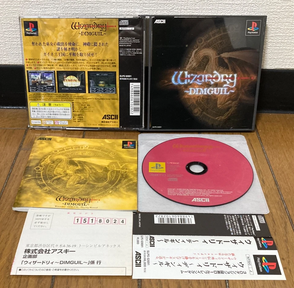 PlayStation * WIZARDRY DIMGUIL * Japan NEAR MINT - Image 1 of 1