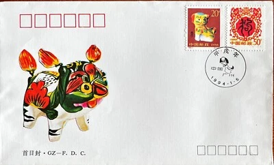 FDC China (PRC) - 1994-1 Jia Xu Year, Year of the Dog - Image 1 of 2