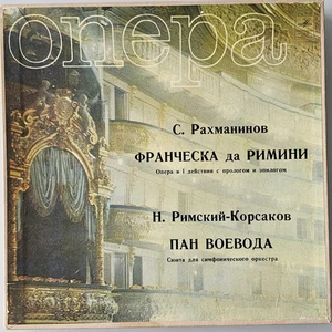 Опера Рахманинов Франческа Римини Римский-Корсаков Пан Воевода Эрмлер Melodya NM - Picture 1 of 6